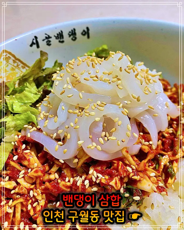 2TV 생생정보 인천 구월동 28년 전통 밴댕이삼합 맛집