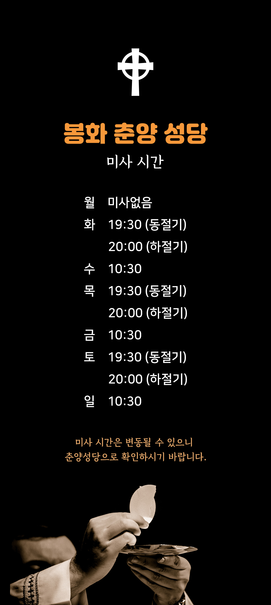 경북 봉화 춘양성당 미사시간