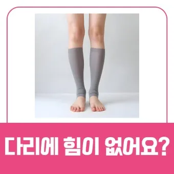 다리에 힘이 없는 증상 4가지 이유와 해결방안_19