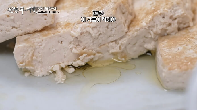 산초기름두부구이