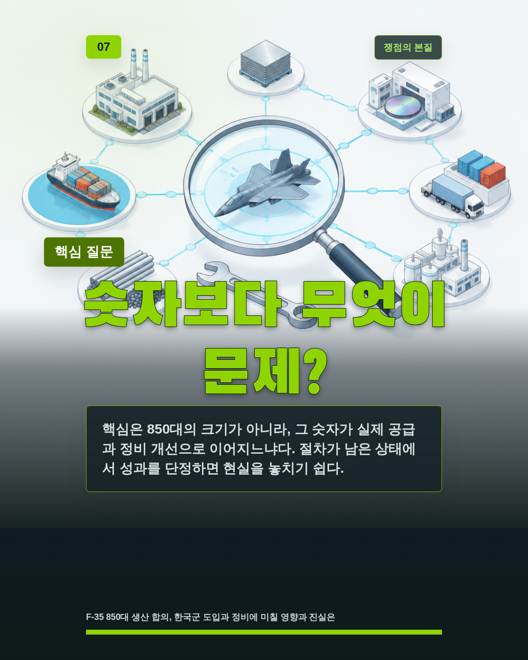 숫자보다 무엇이 문제?