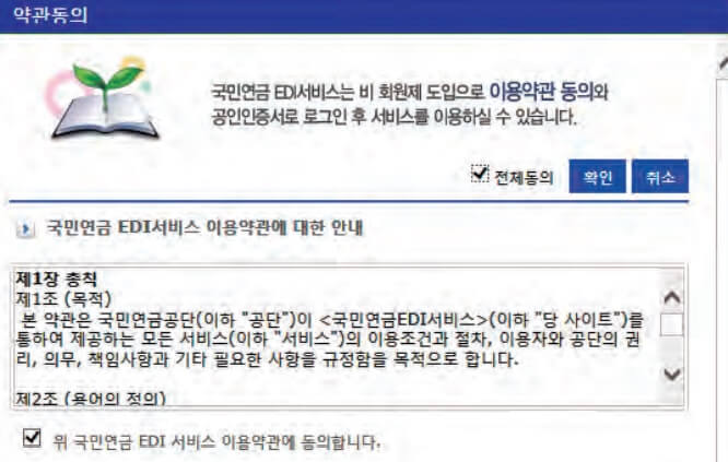 국민연금_EDI_이용방법