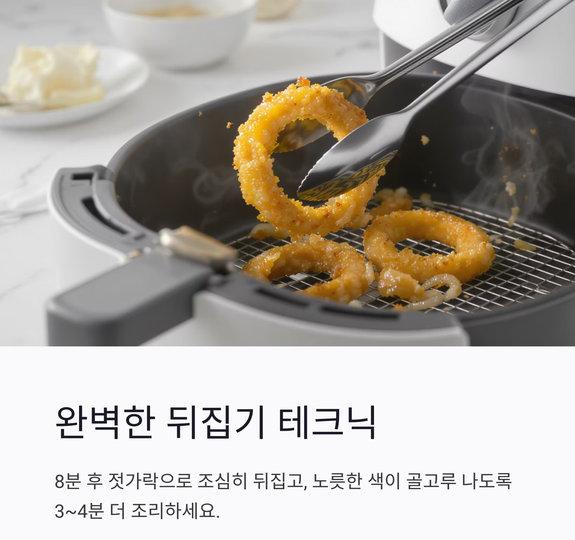 바삭한 식감! 에어프라이어로 완성하는 어니언링 레시피
