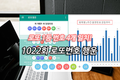 로또 1등 번호 4개 일치 로또 예상 번호 행운