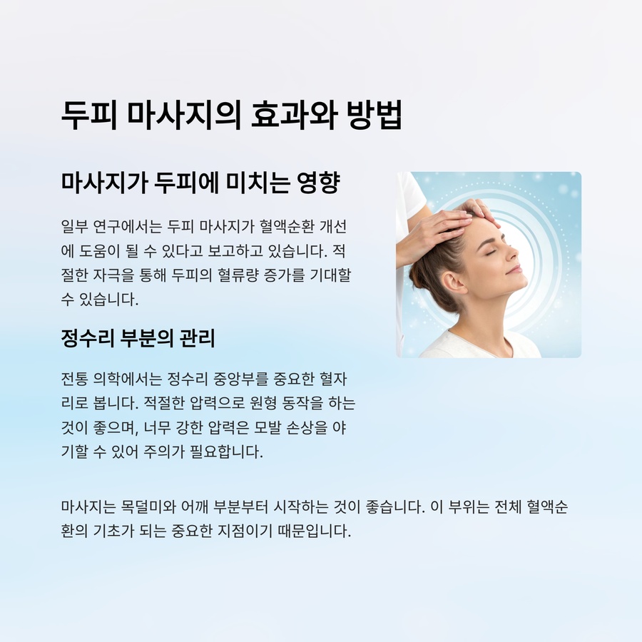 두피 마사지 효과와 정수리 관리 방법 설명