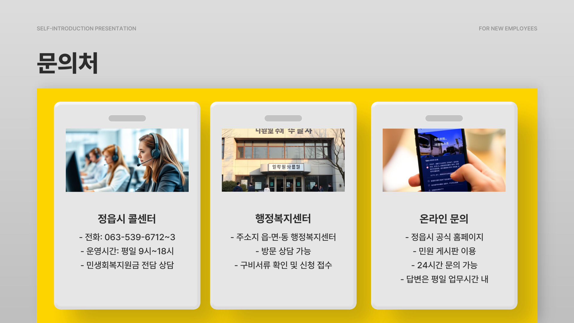 정읍시 민생회복지원금 문의처