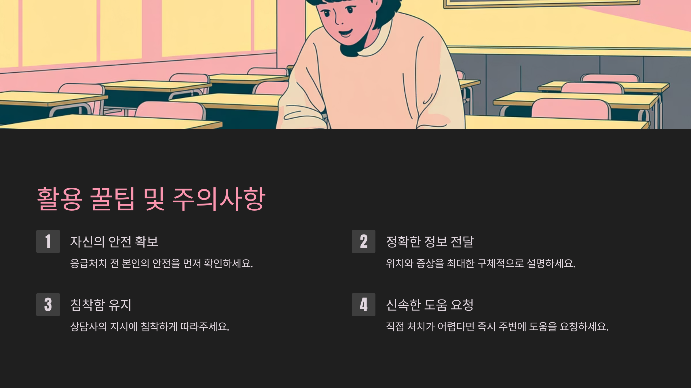 활용 꿀팁 및 주의사항