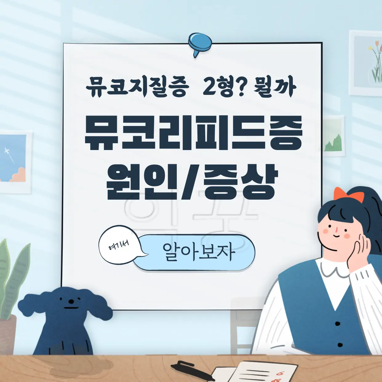 뮤코리피드증 표지 사진