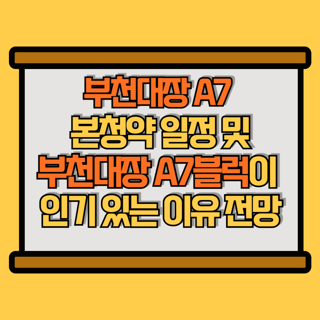 부천대장a7 썸네일 이미지