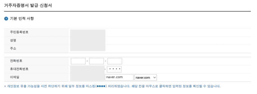 거주자증명서-발급-신청서