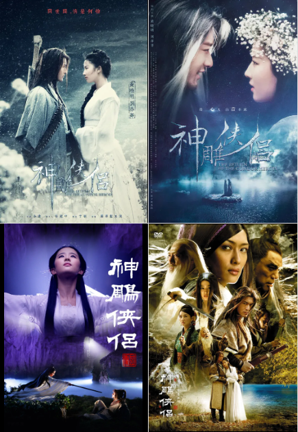 신조협려 2006 포스터 이미지