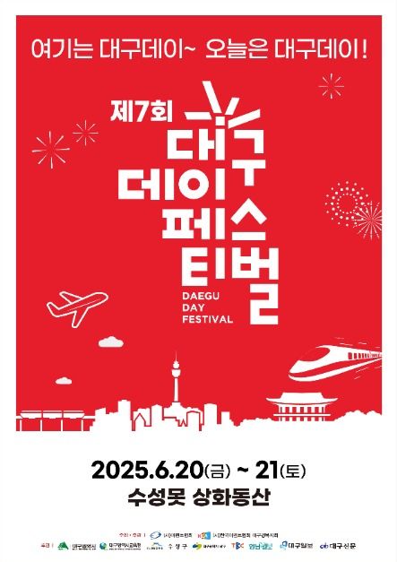 2025년 6월 대구 축제, 행사(달성군, 수성구)