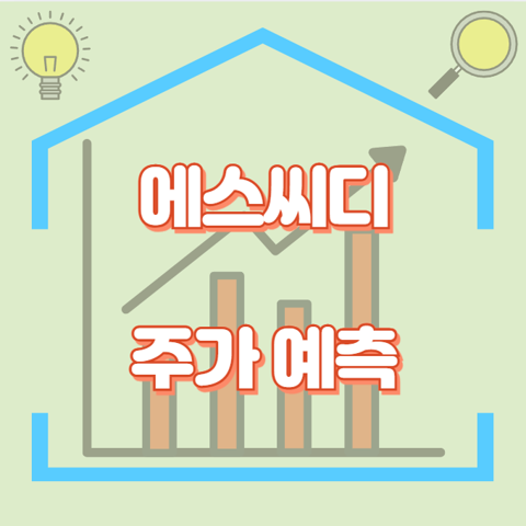에스씨디_썸네일