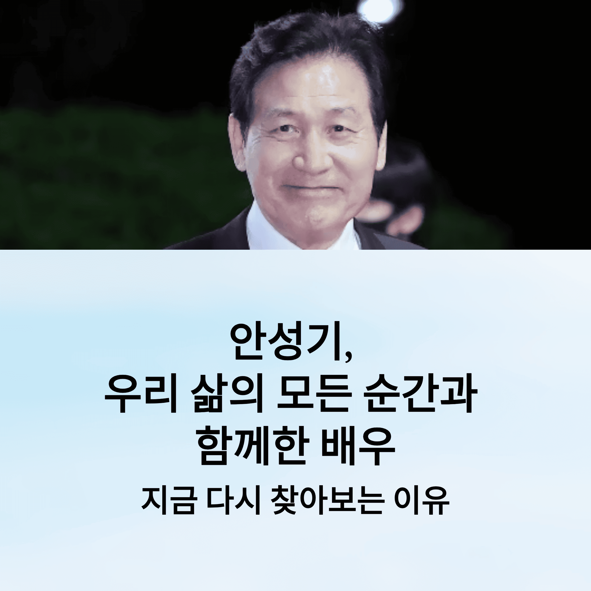 안성기 건강 이상 소식