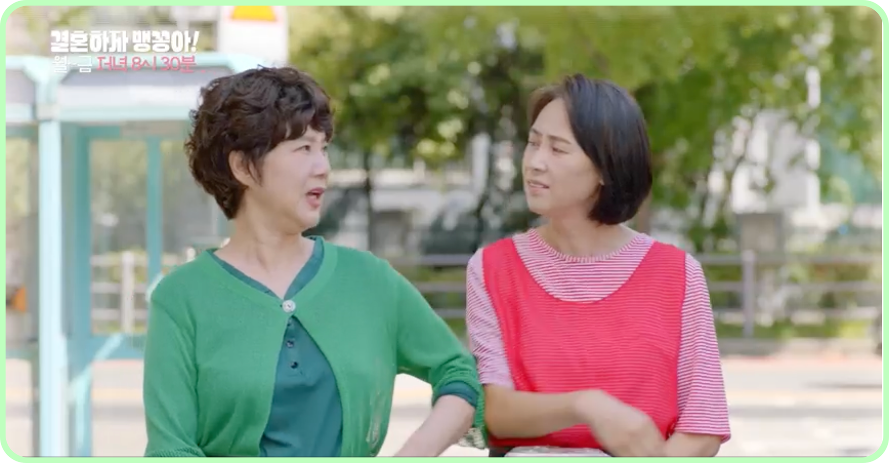 결혼하자 맹꽁아 다시보기 재방송