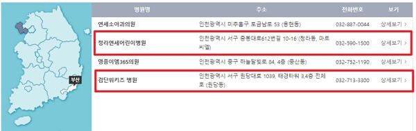 인천 근처 달빛어린이병원 주소, 전화번호