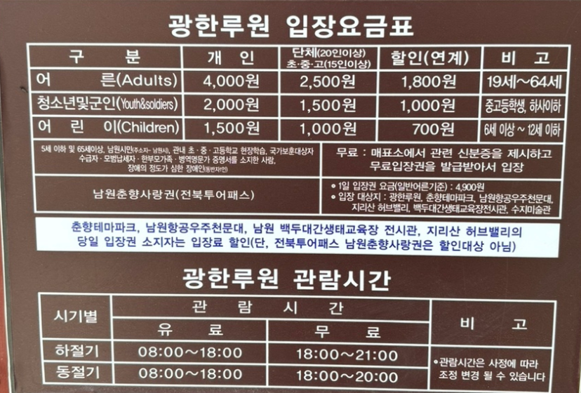 입장료 안내문 사진