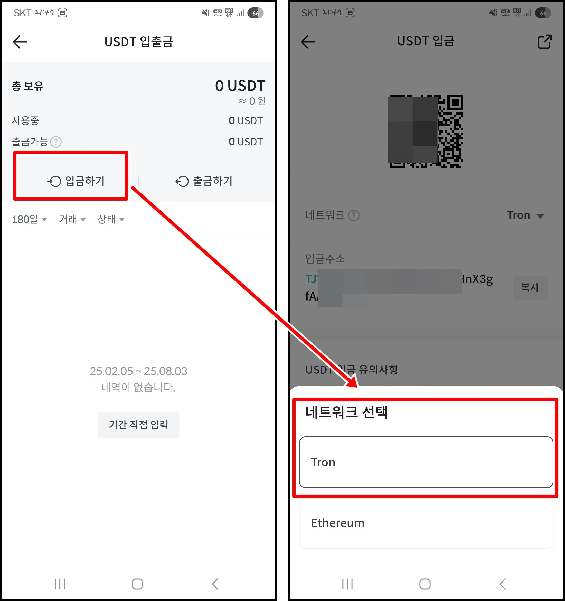 빗썸 네트워크 확인