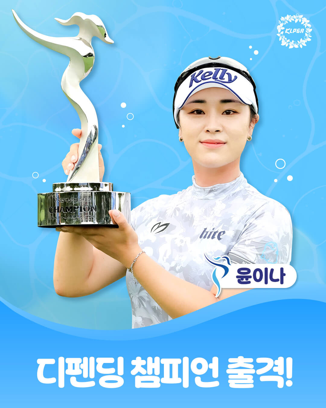 KLPGA 제주 삼다수 마스터스