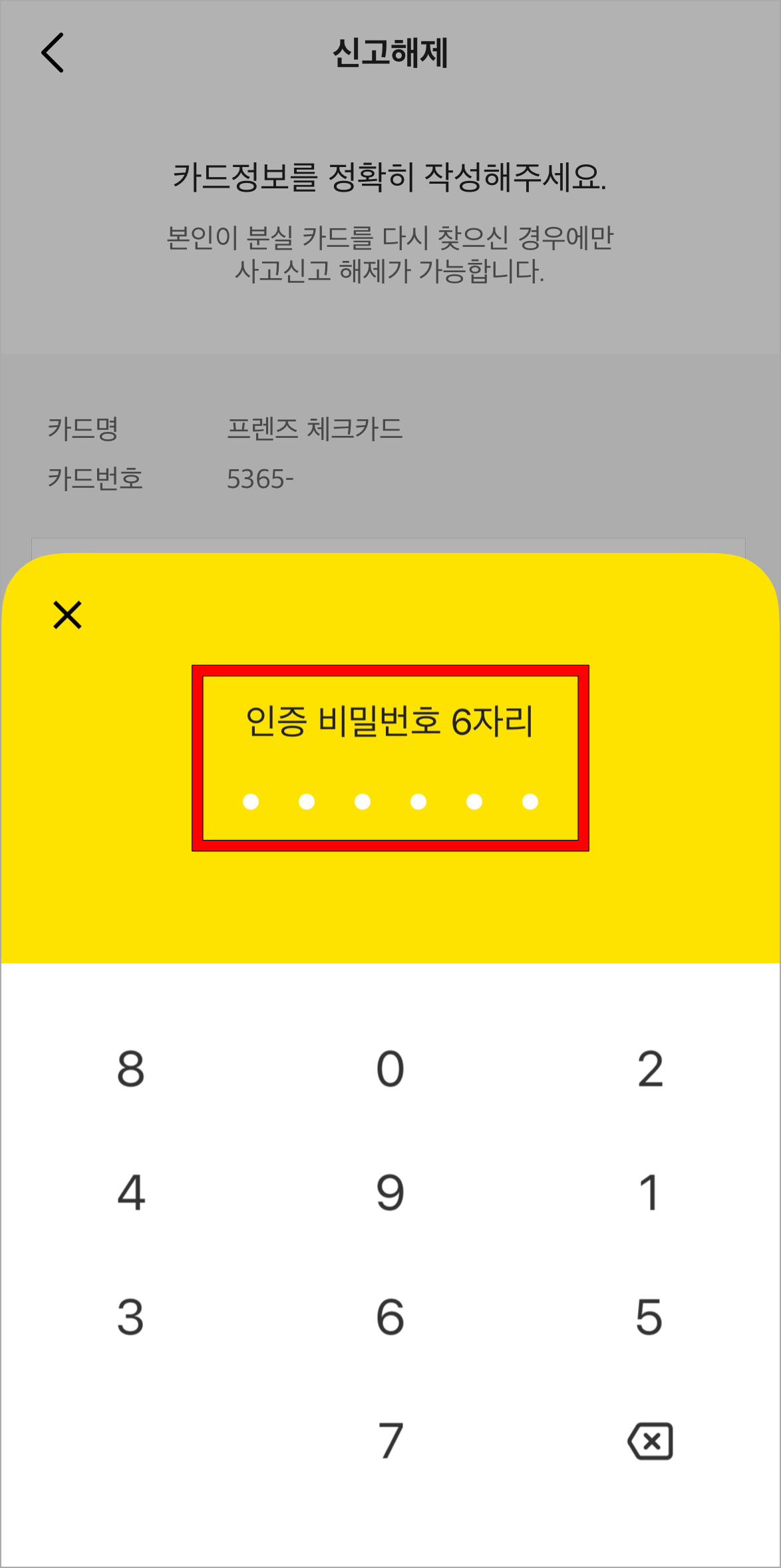 인증 비밀번호 6자리를 입력