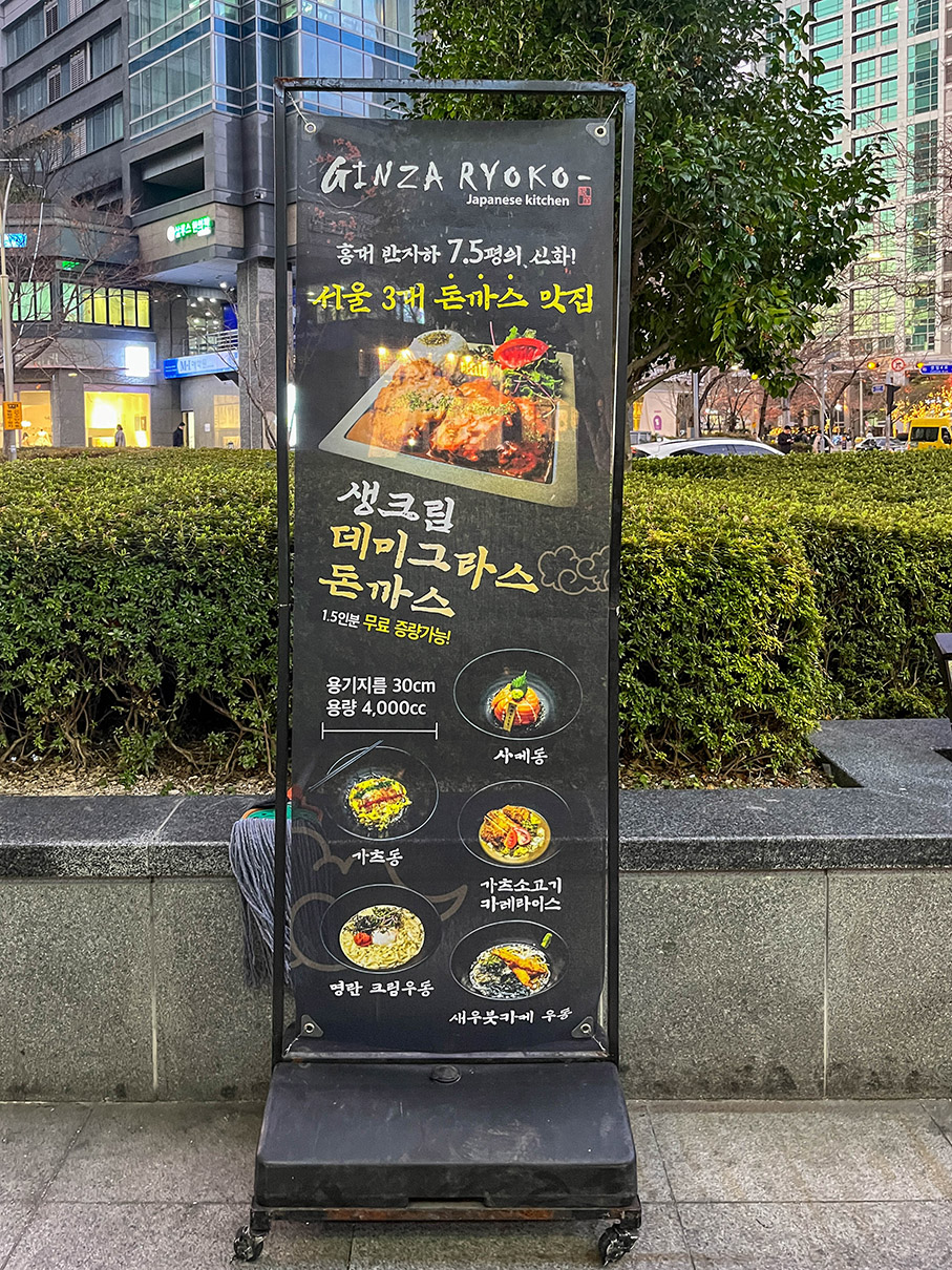 긴자료코 부산센텀점 입구