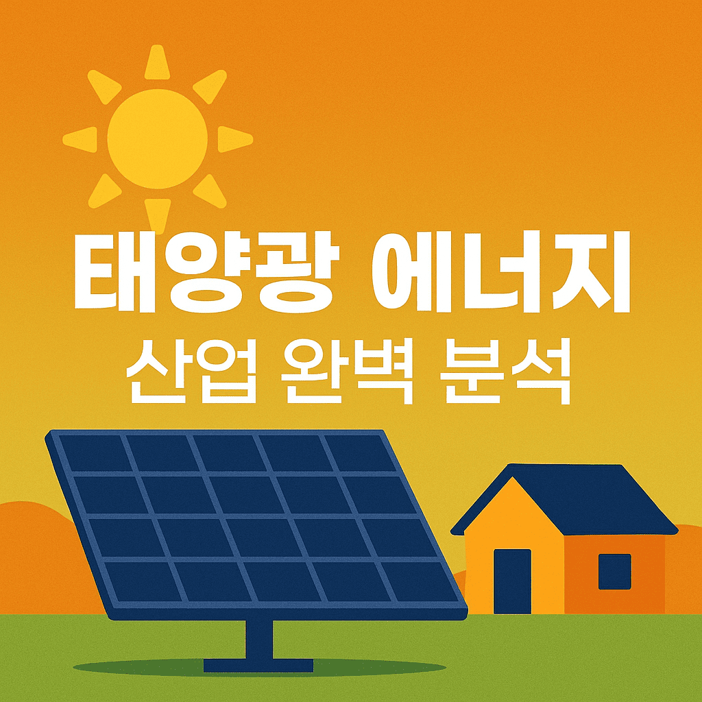 태양광 에너지에 대한 대표 이미지