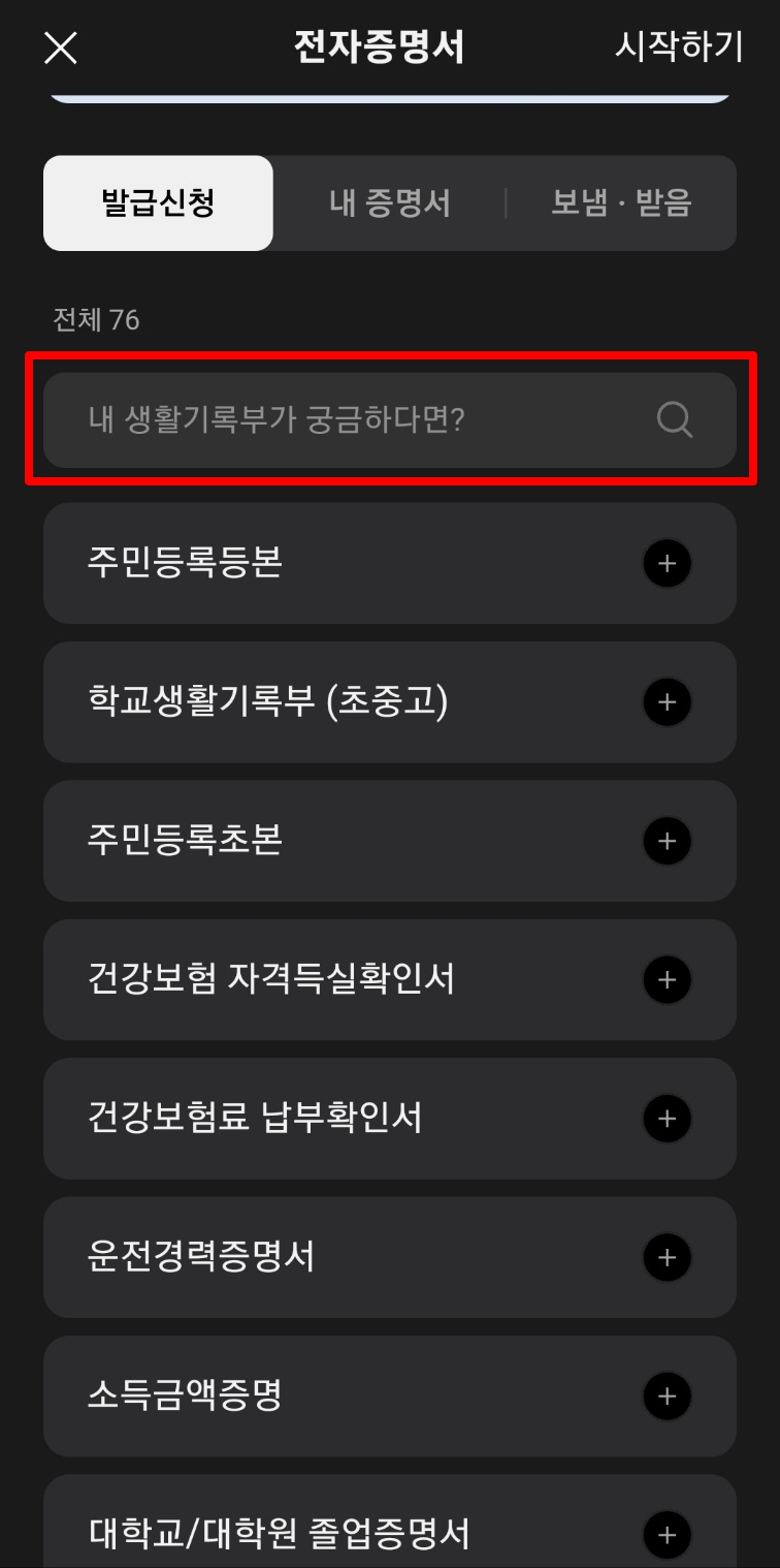 모바일 신분증 카카오톡 발급 화면