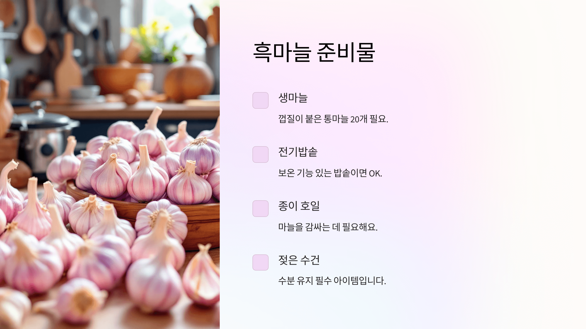 흑마늘과 관련된 사진입니다.