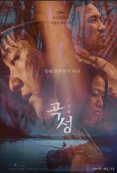 영화 곡성 리뷰 관련 사진