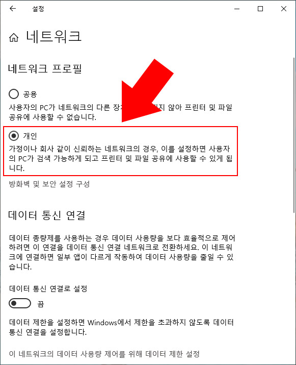 네트워크 프로필