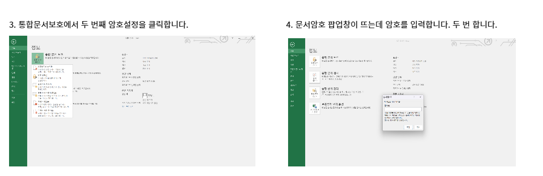 엑셀-비밀번호-설정2