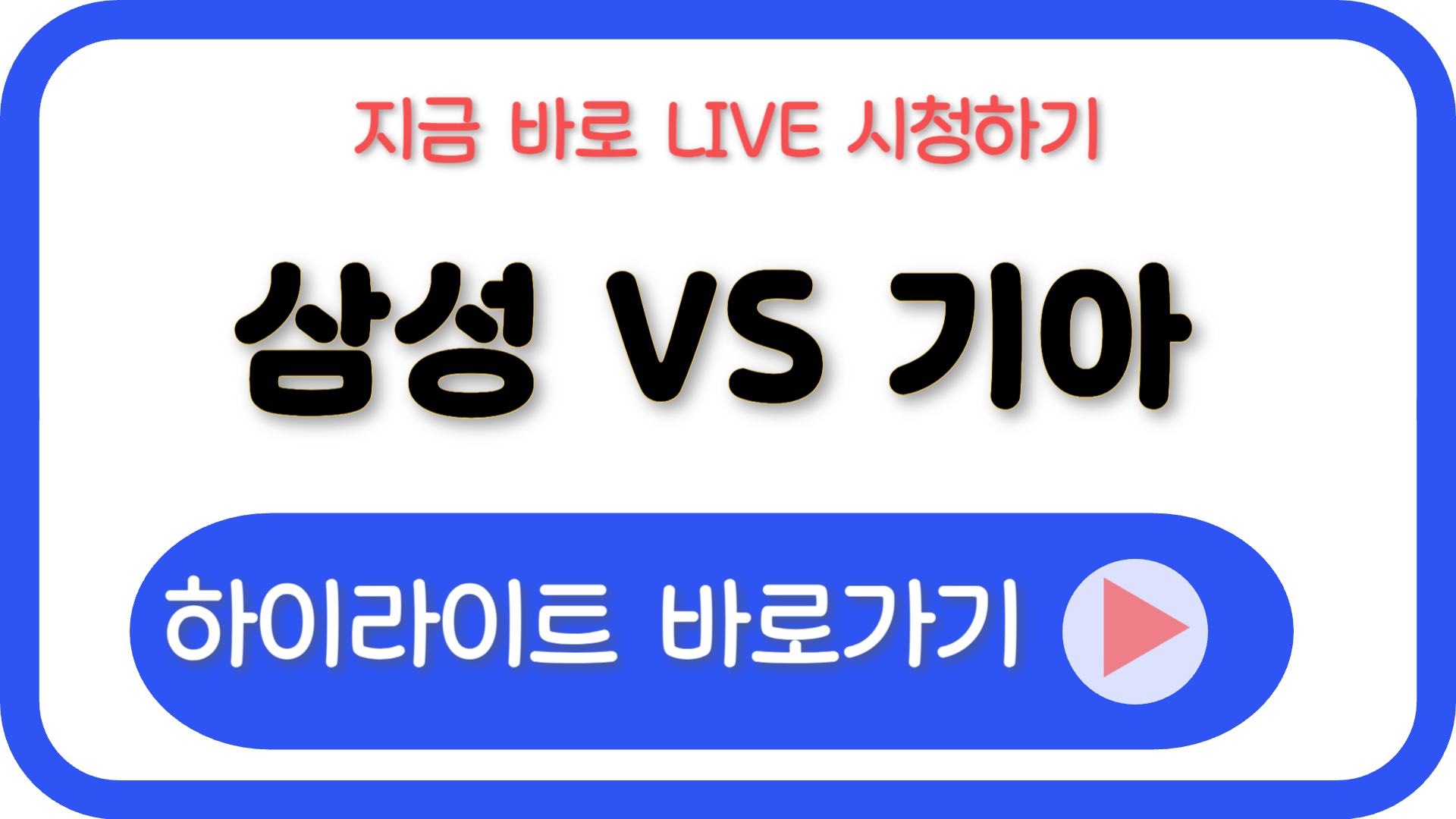 2024 프로야구