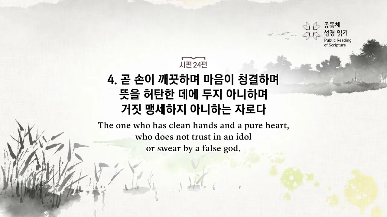 시편 119편 57-64절 말씀 강해 설교 (여호와는 나의 영원한 분깃)_2