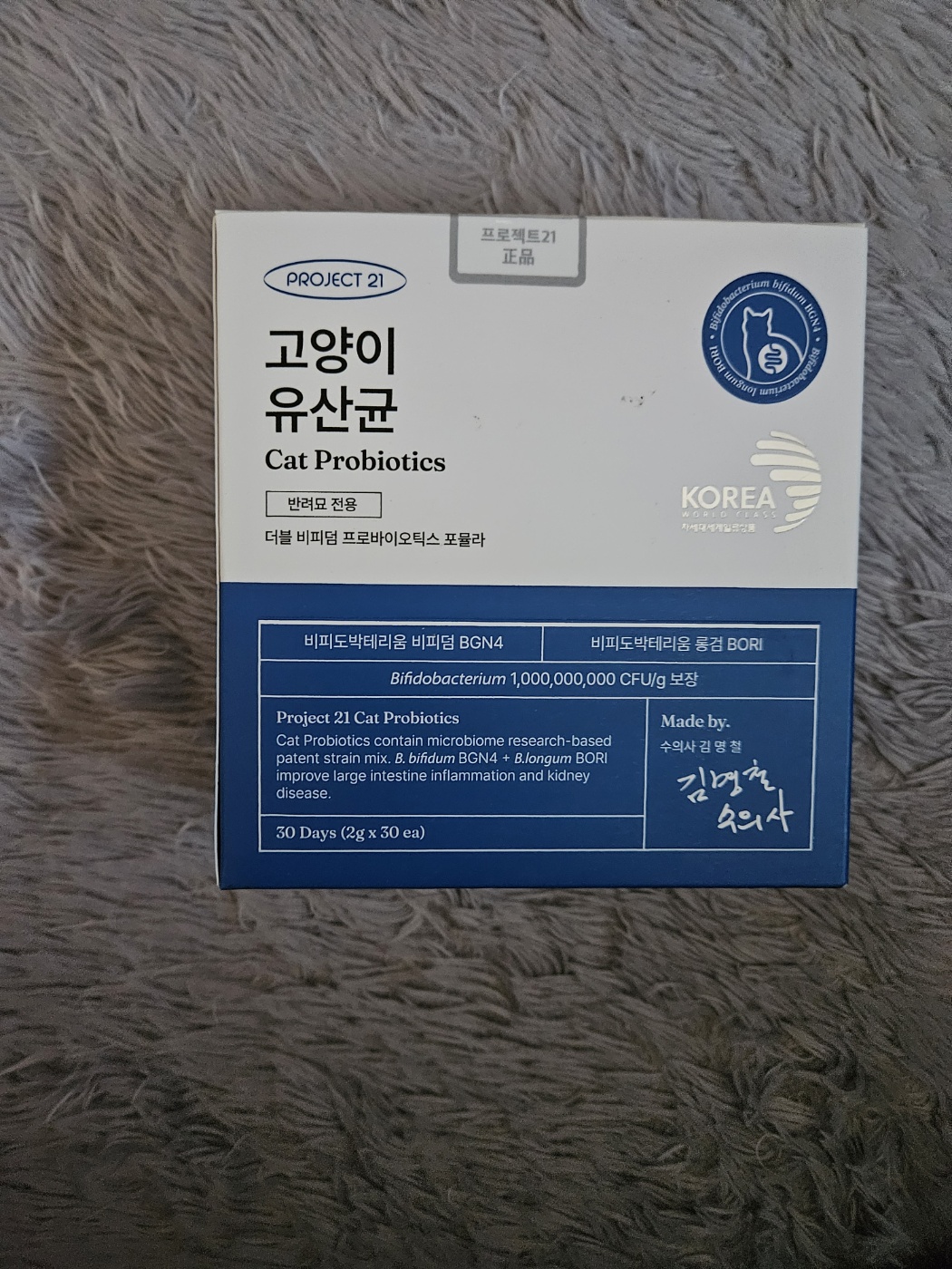 프로젝트21 고양이 유산균