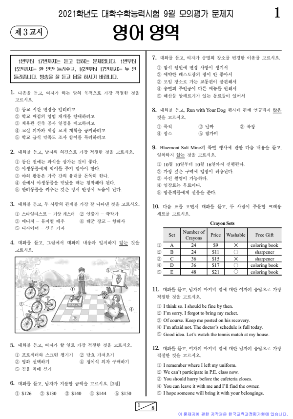 2020년-9월-고3-영어-모의고사-기출문제