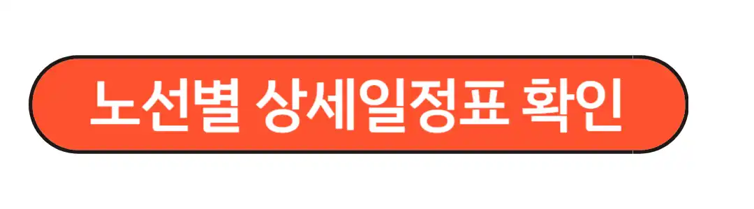 해랑열차