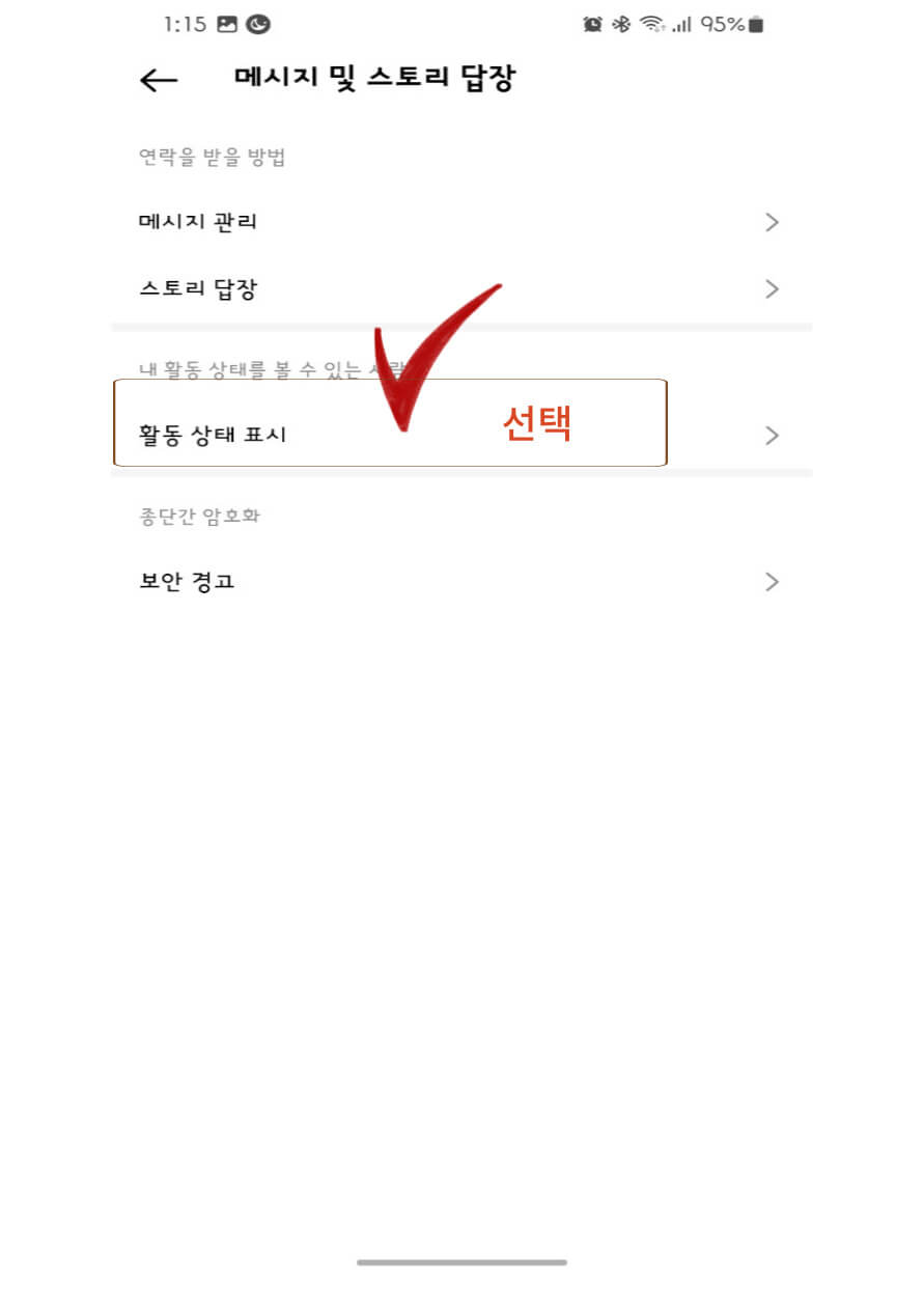 인스타 활동중 끄기 (현활끄기) 간단한 방법을 아시나요? 생각보다 매우 간단합니다! 천천히 따라해보세요!