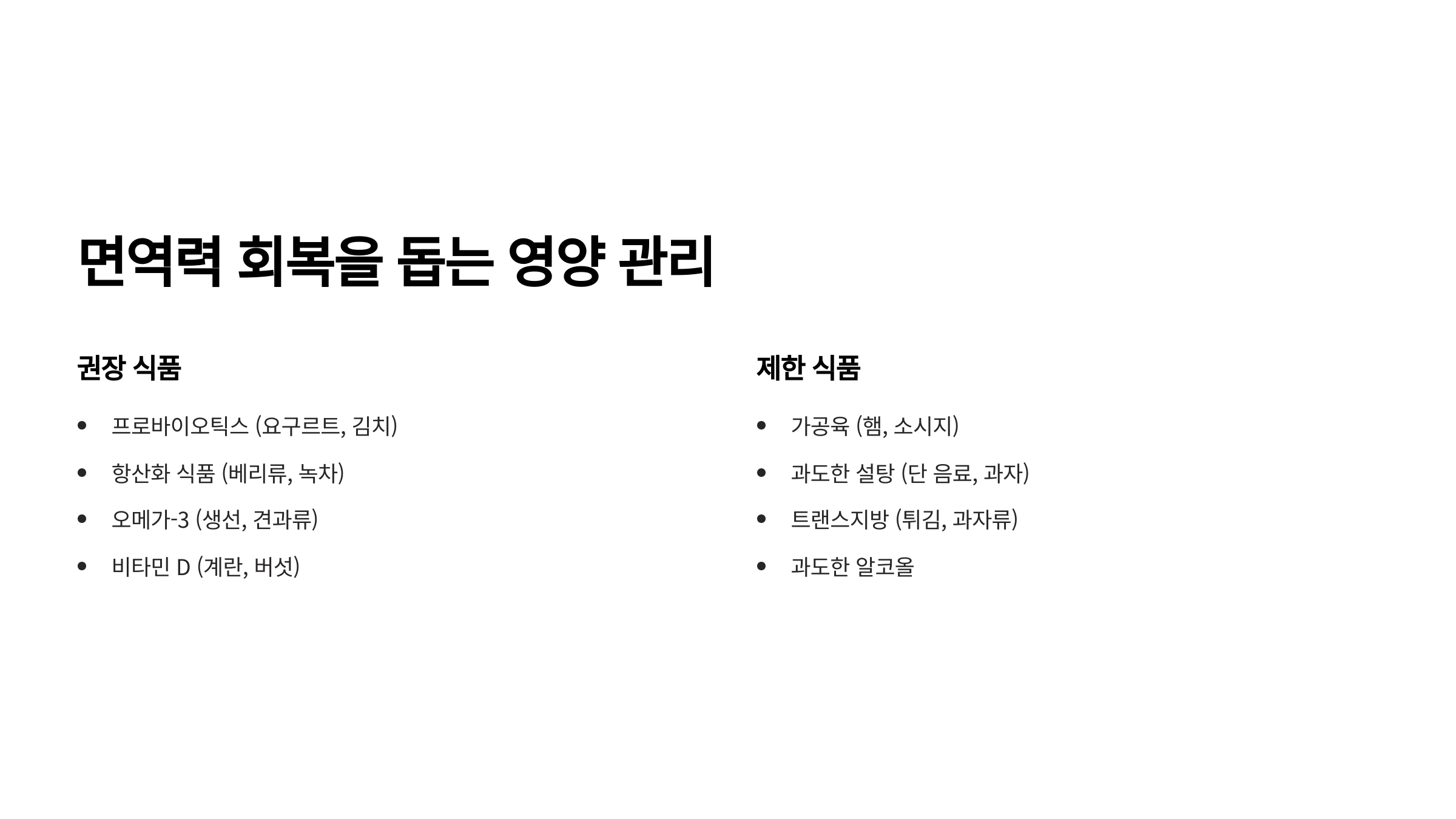 림프종 치료 후 면역력회복 영양관리