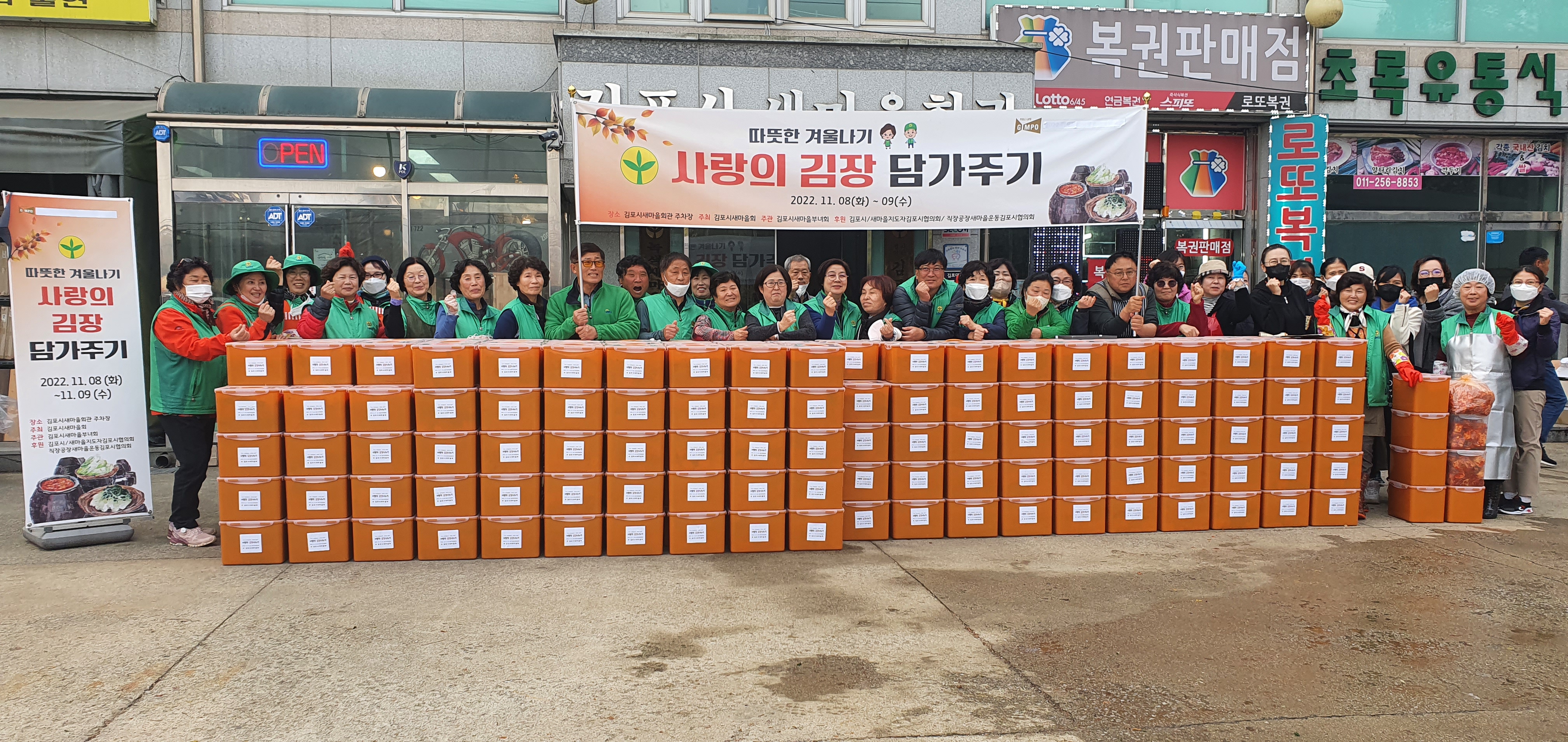 김포시새마을회, ‘사랑의 김장 담가주기’ 행사 개최 이미지 1
