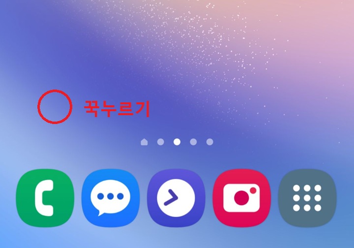 빈 공간 꾹 누름