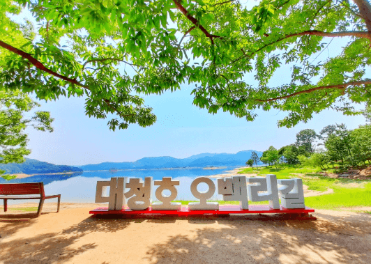대청호 오백리길 