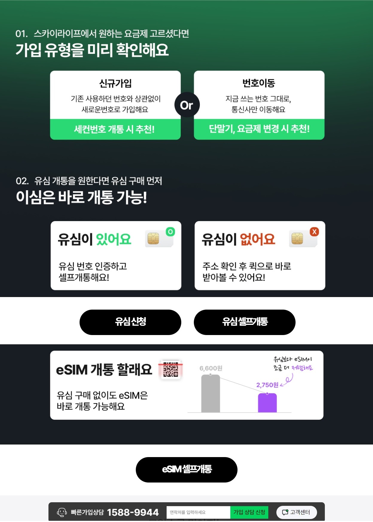 케이티스카이라이프-가입방법