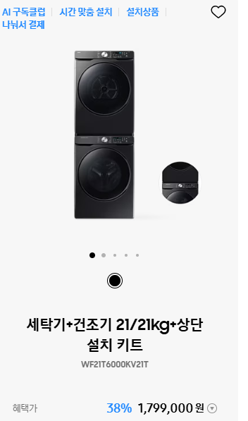 삼성전자 가전 세탁기 할인