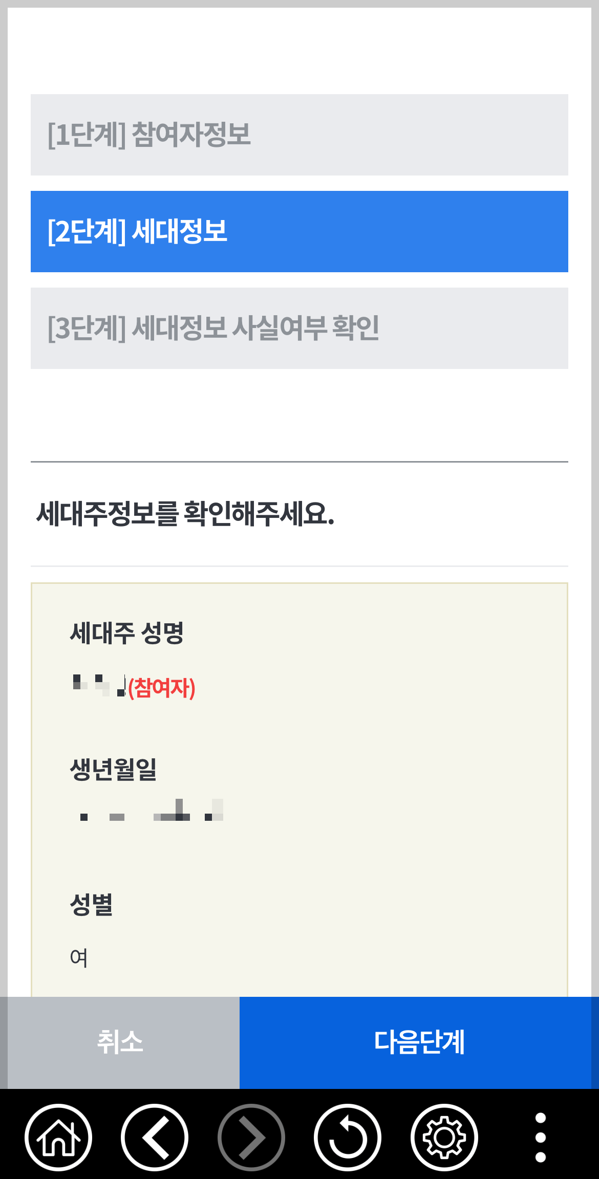 비대면 주민등록 사실조사 절차