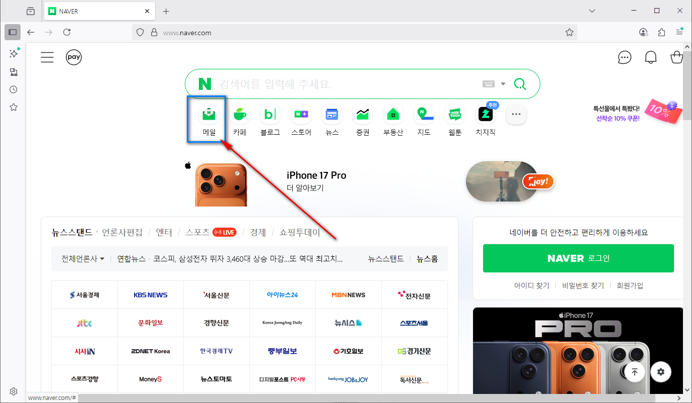 네이버메일-홈페이지-바로가기