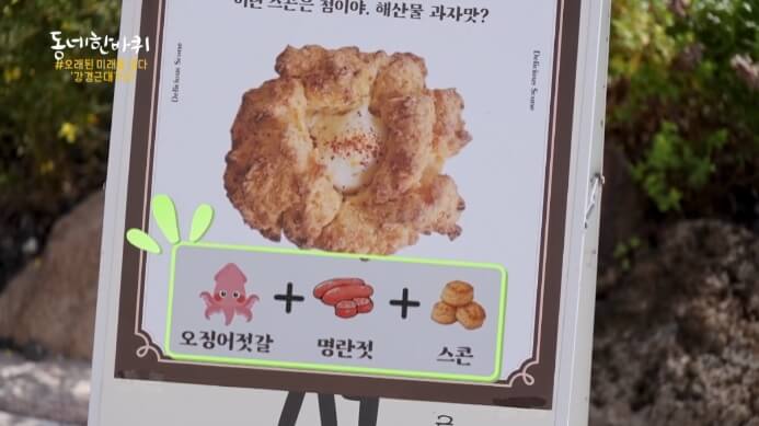 오징어젓갈스콘