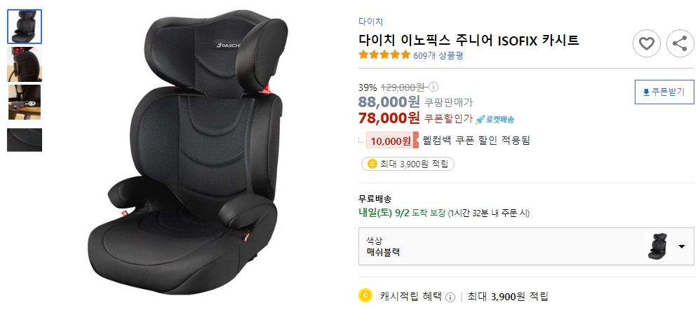 다이치-이노픽스-주니어-ISOFIX-카시트