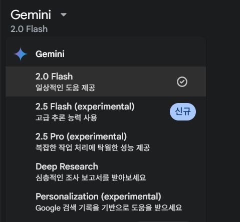 Gemini 2.5 Flash