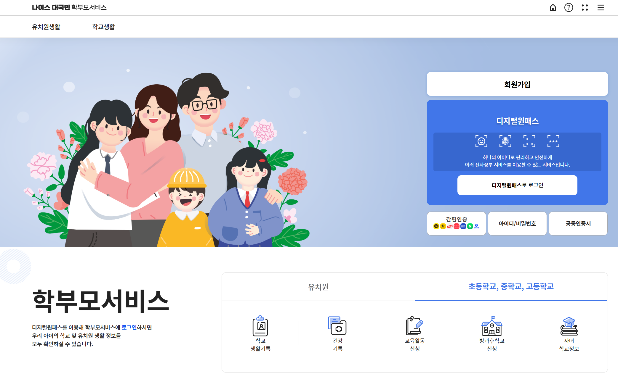 나이스학부모서비스이용방법