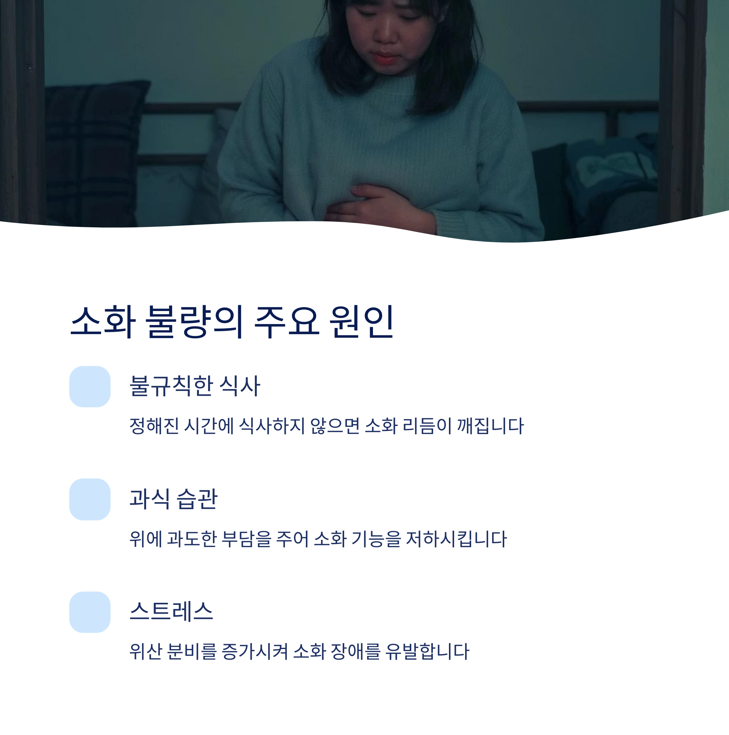 소화 불량의 주요 원인